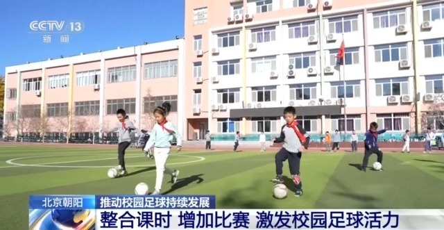 从“村超”到“班超”  校园足球如何“热”起来？