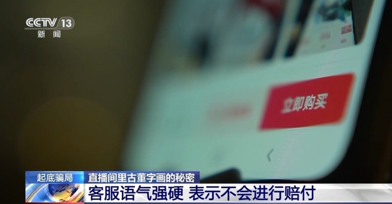 “富豪”直播间低价卖古董字画只为回馈粉丝？人设假、字画假！