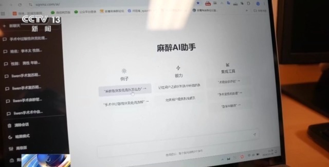AI审判助手、麻醉AI助手……生成式人工智能如何改变你我生活？