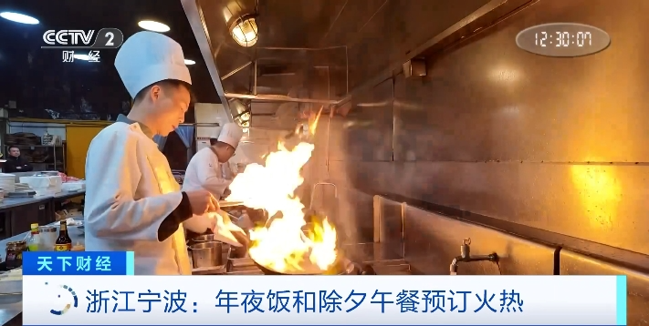 除夕午餐，预订量“爆单”！怎么回事？价格如何
