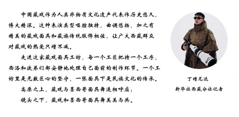 跨越文化的面具之美――中国藏戏与墨西哥面具舞丨镜头连中外・第77辑
