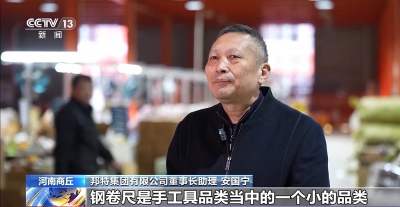 “草根经济”→“树根经济” 一把钢卷尺能有多“卷”？