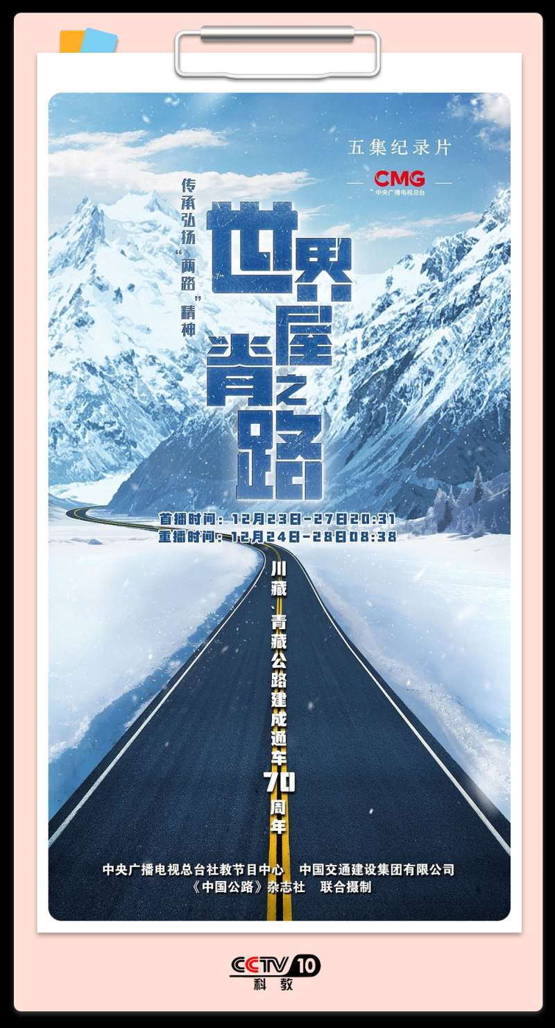 总台周末看点丨共赴下一场山海