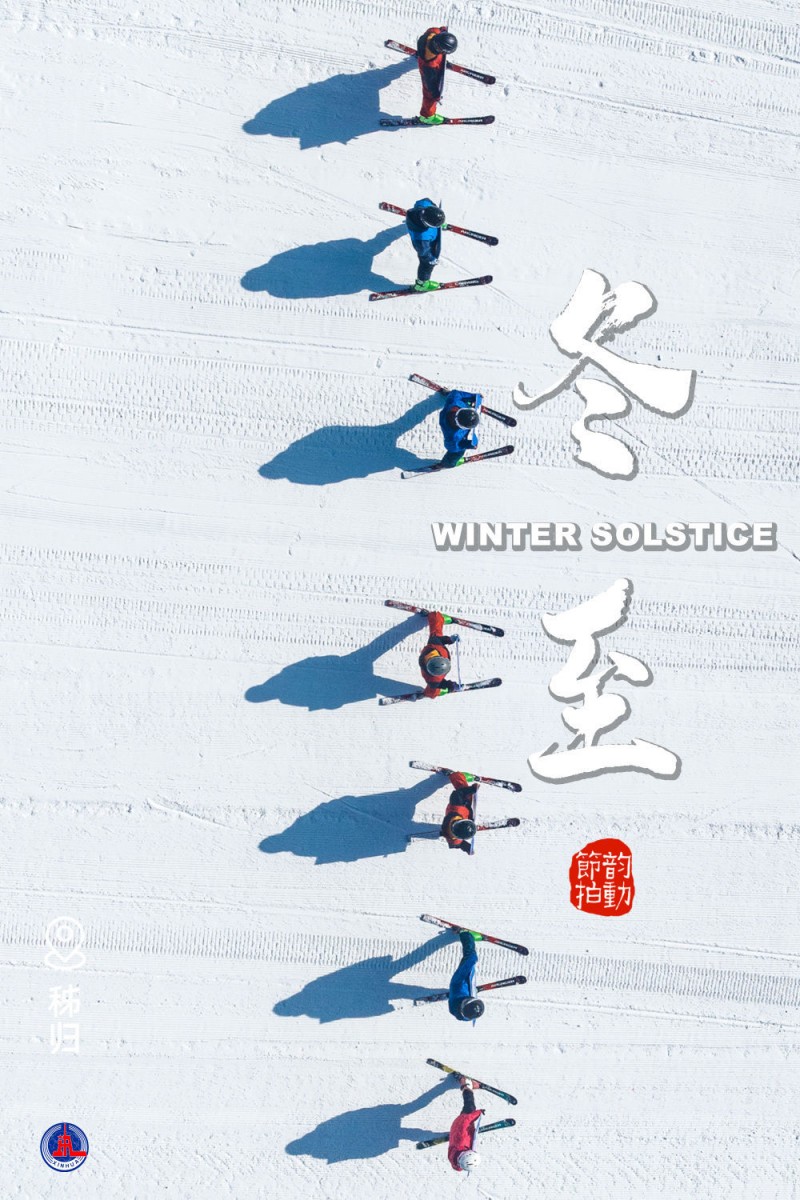 新华全媒+丨岁末冬至，一起与健康同行