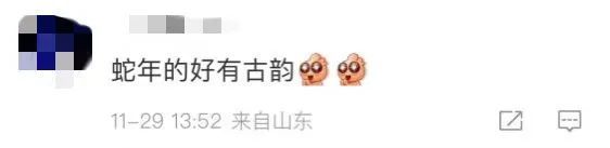 双巳（sì）合璧似如意！新“纹”背后有故事……