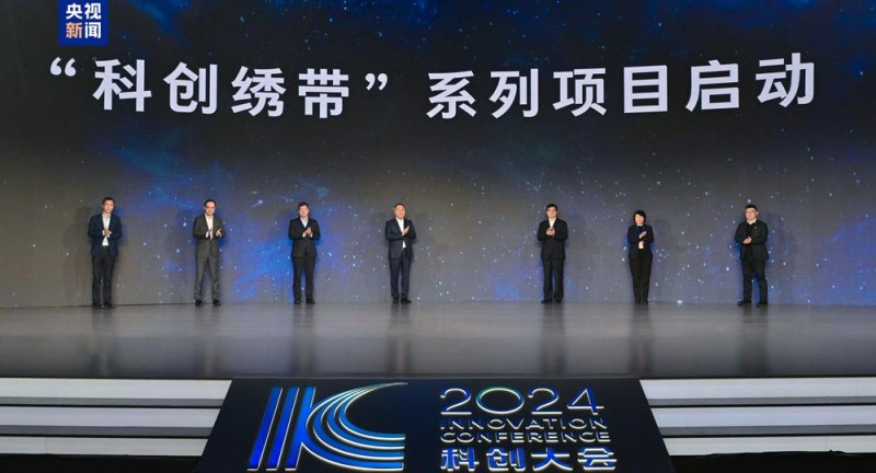 新质未来！2024科创大会在上海举行