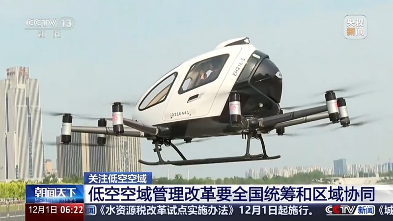 多地加速低空经济项目落地 低空空域有多高？一文了解