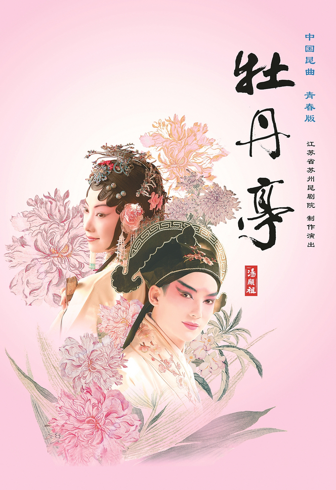 文化中国行 | 诞生20年，巡演540场，影响数代人，这朵“牡丹”为何20年常开不败