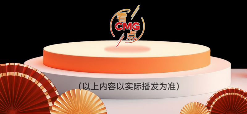 总台周看点丨大放送，2025上新！