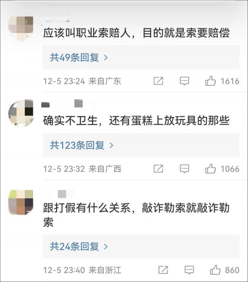 看丹观察丨20多家蛋糕店被同一人举报？网友：到底谁有问题？