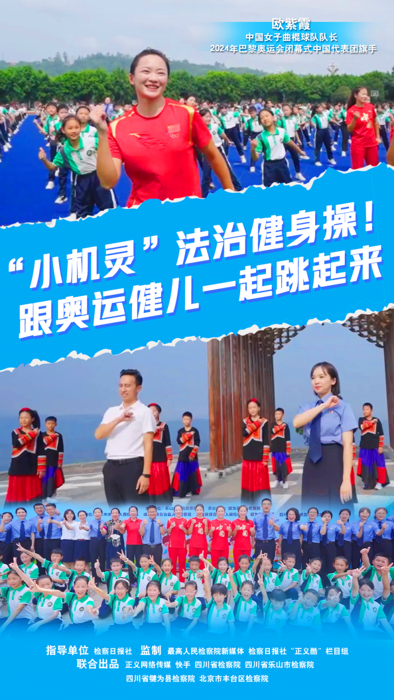 【国家宪法日】“小机灵”法治健身操！跟奥运健儿一起跳起来