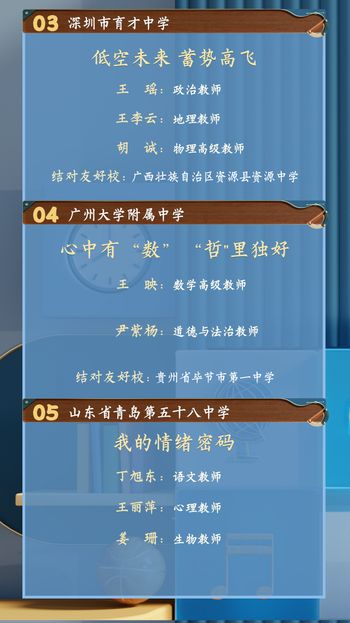 打造有深度更有温度的教育平台《名师有名堂》第二季即将启播