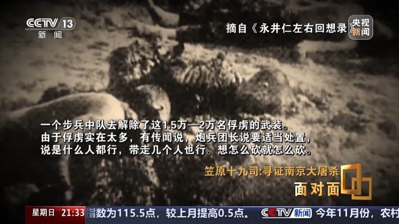 面对面丨一个日本人，为何研究南京大屠杀40年？