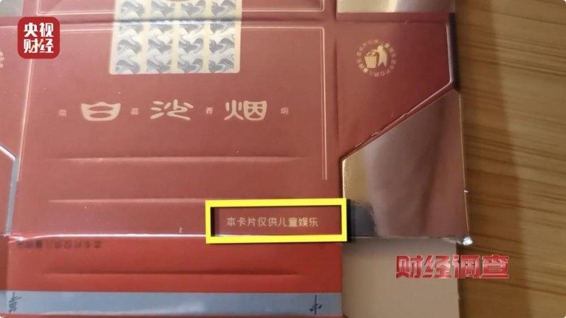 烟卡游戏风靡校园 ，收集成瘾隐患巨大！《财经调查》曝光灰色利益链→
