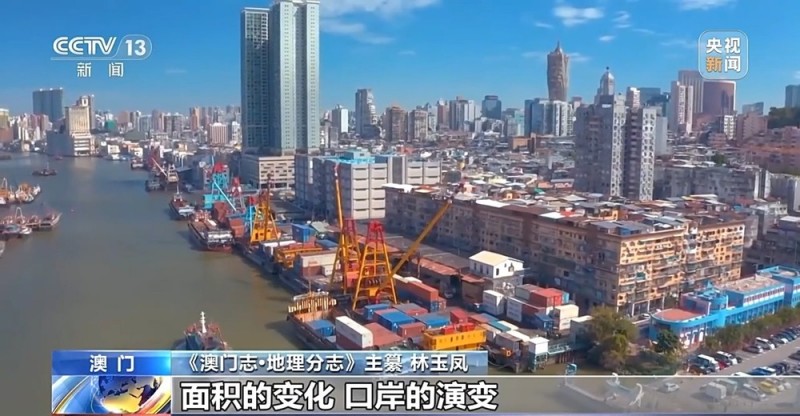 记录风貌 留住澳门记忆 《澳门志・地理分志》出版