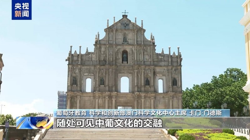 外眼看澳门丨葡萄牙学者：“一国两制”是澳门长期繁荣稳定的保证