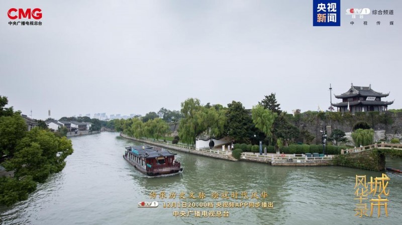 传承历史文脉  绘就时代风华  《城市风华录》开播