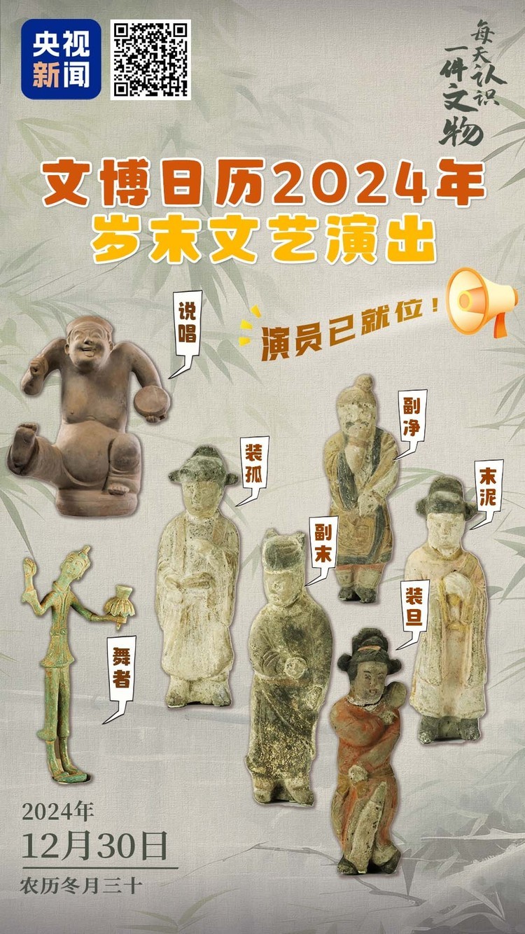 文化中国行・文博日历丨重量级演员已就位！2024岁末文艺演出火热开演