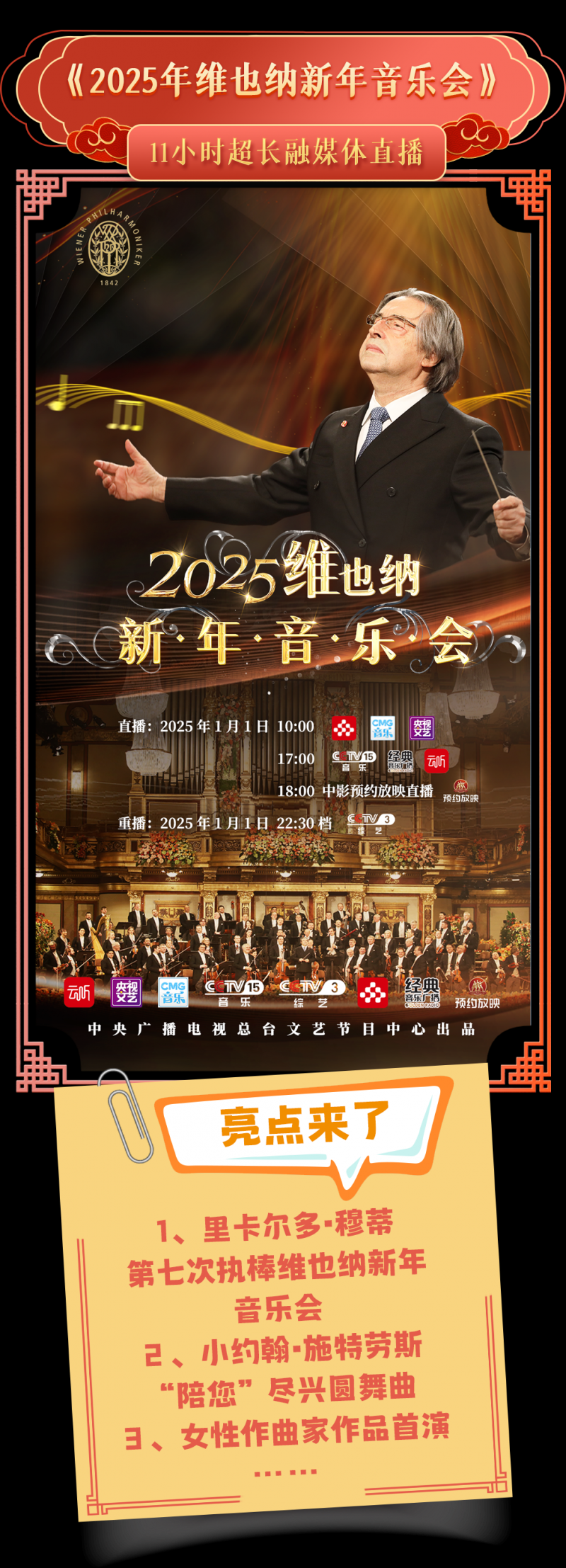 总台周看点丨大放送，2025上新！