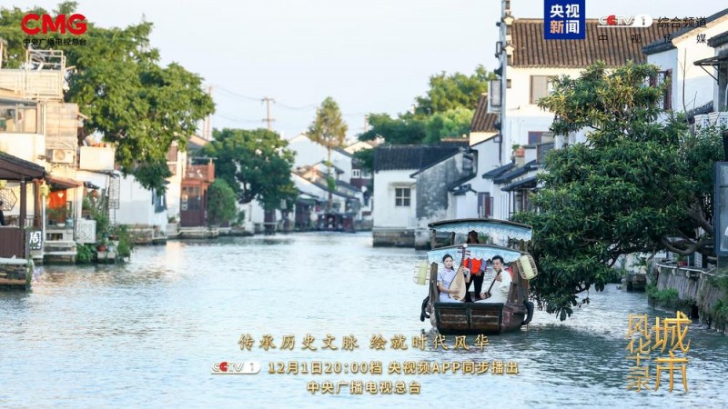 传承历史文脉  绘就时代风华  《城市风华录》开播
