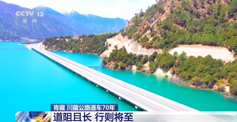 70年来，高原天路有啥变化？