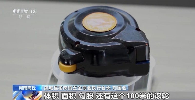 “草根经济”→“树根经济” 一把钢卷尺能有多“卷”？