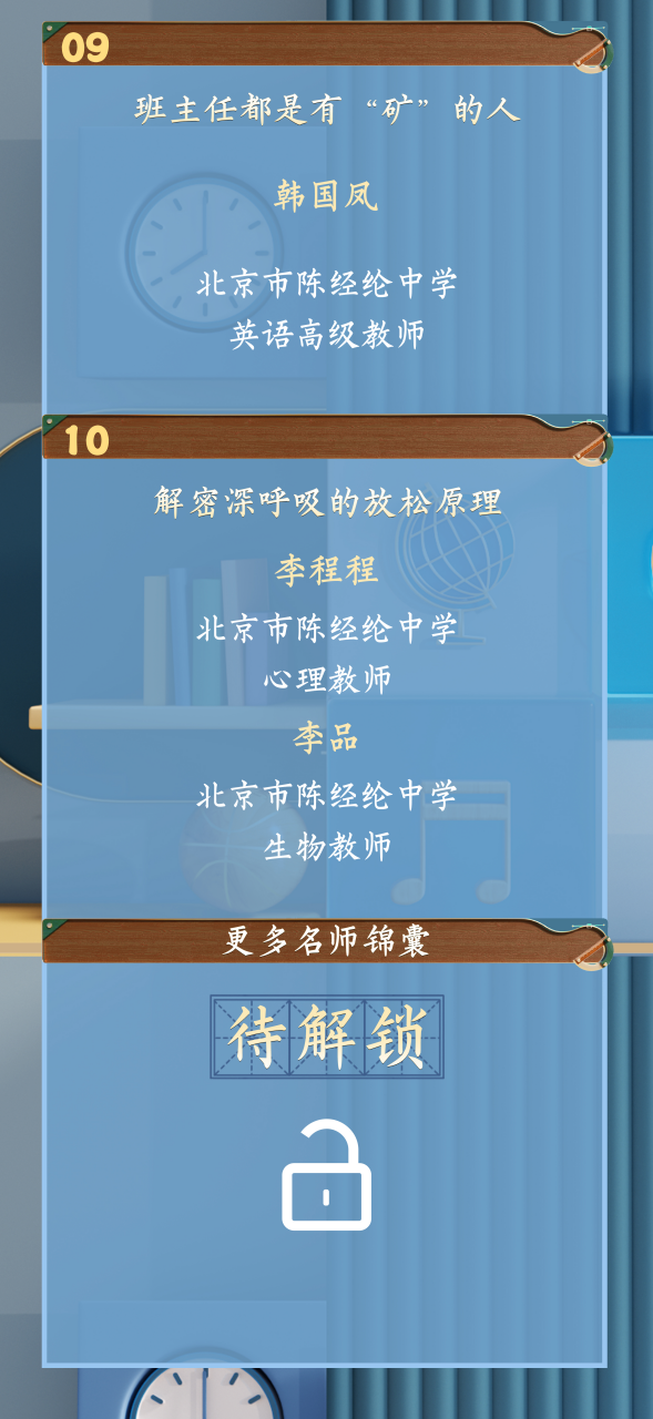 打造有深度更有温度的教育平台《名师有名堂》第二季即将启播