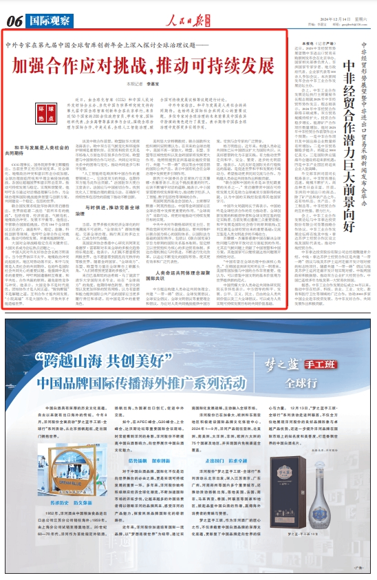 加强合作应对挑战，推动可持续发展（环球热点）