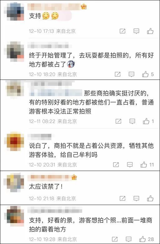 看丹观察丨多景区叫停“商拍”！网友：终于能好好看个景儿了……