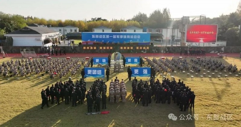 东部战区首届军事体育运动会现场精彩集锦