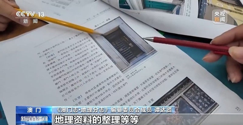 记录风貌 留住澳门记忆 《澳门志・地理分志》出版