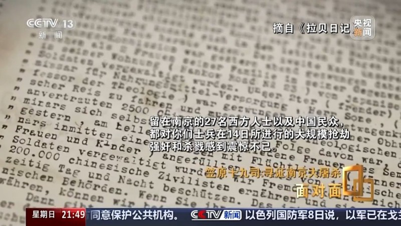 面对面丨一个日本人，为何研究南京大屠杀40年？