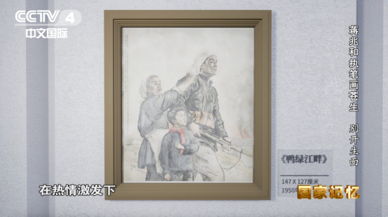 人物纪录片《蒋兆和执笔画苍生》将于12月16日开播！