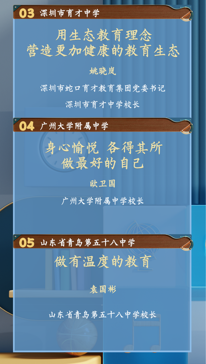 打造有深度更有温度的教育平台《名师有名堂》第二季即将启播