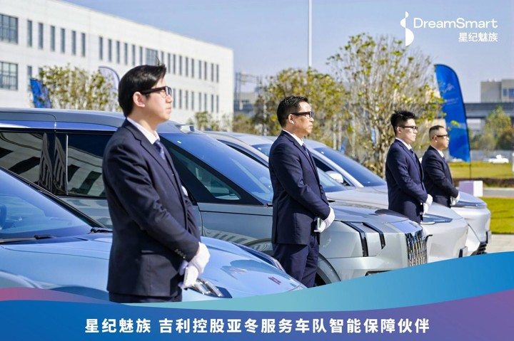 亚冬会成为吉利科技生态阅兵场，星纪魅族是 AI 的尖兵