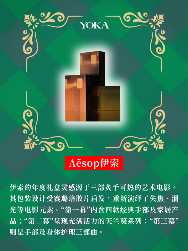 2024圣诞限定礼单：编织独一无二的冬日绮梦