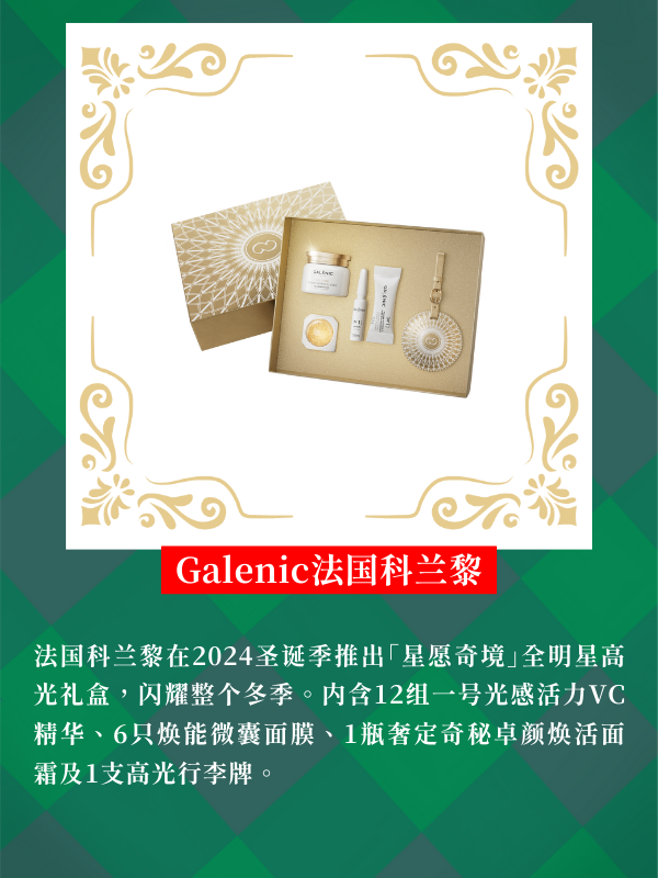 2024圣诞限定礼单：编织独一无二的冬日绮梦