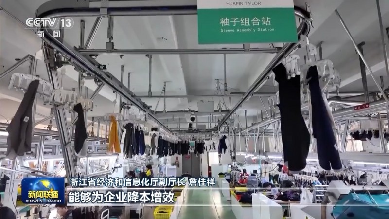 锚定现代化 改革再深化丨浙江：数智化改造 推进先进制造业集群建设
