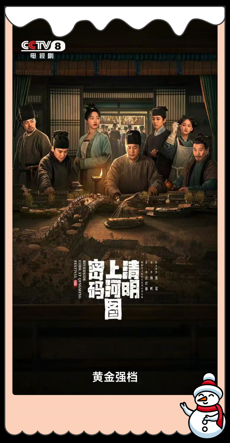 总台周末看点丨团团圆圆，冬至福至！