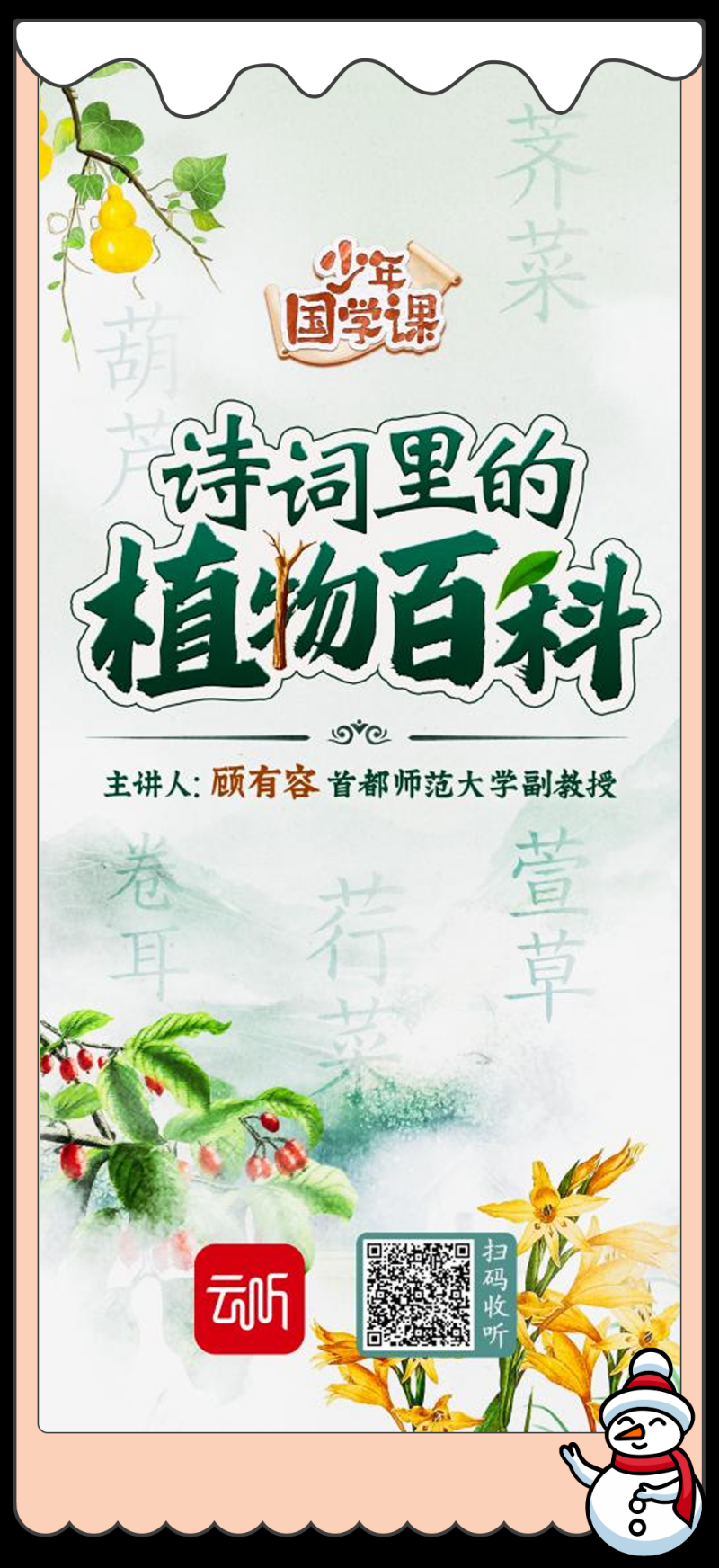 总台周末看点丨团团圆圆，冬至福至！