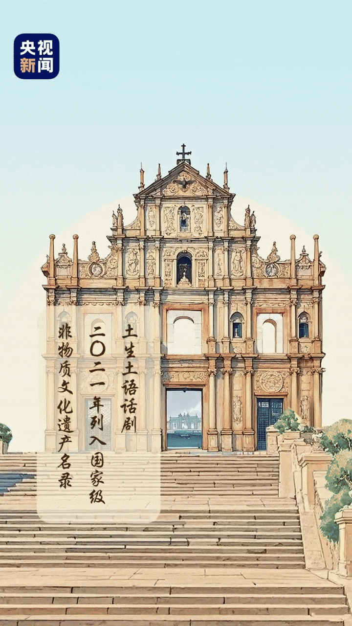 文化中国行・非遗贺卡丨观赏戏剧中的澳门非遗