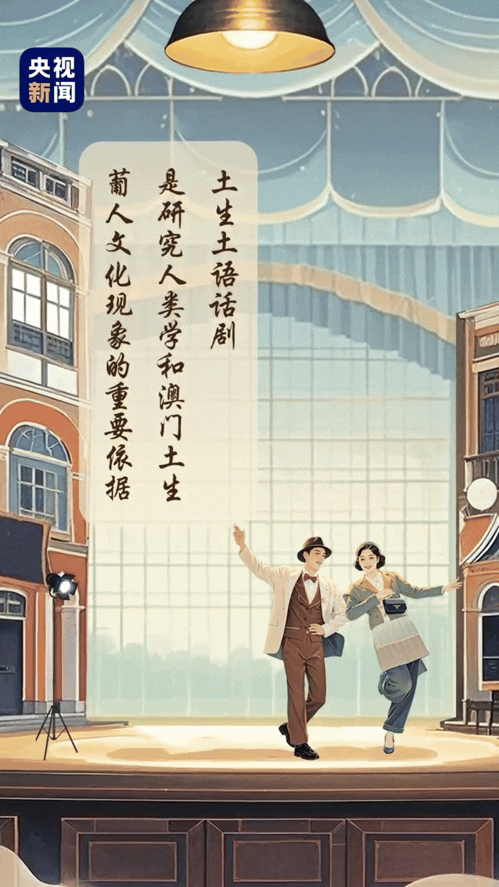 文化中国行・非遗贺卡丨观赏戏剧中的澳门非遗