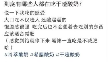 “吃一口噎得脖子抻出二里地”！这种酸奶最近爆火，两类人食用要注意！