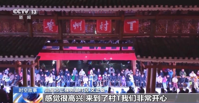 最炫的民族风哪里找？“村T”大舞台给你不一样的体验→