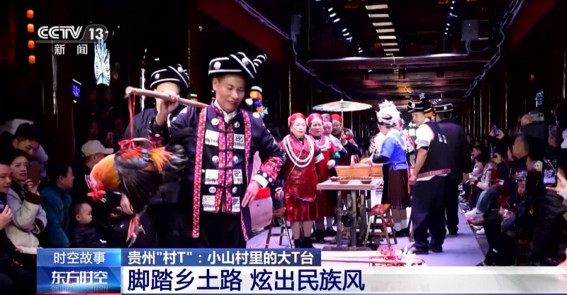 最炫的民族风哪里找？“村T”大舞台给你不一样的体验→