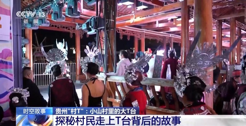 最炫的民族风哪里找？“村T”大舞台给你不一样的体验→