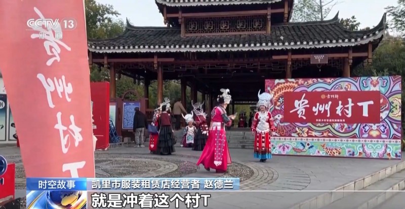 最炫的民族风哪里找？“村T”大舞台给你不一样的体验→