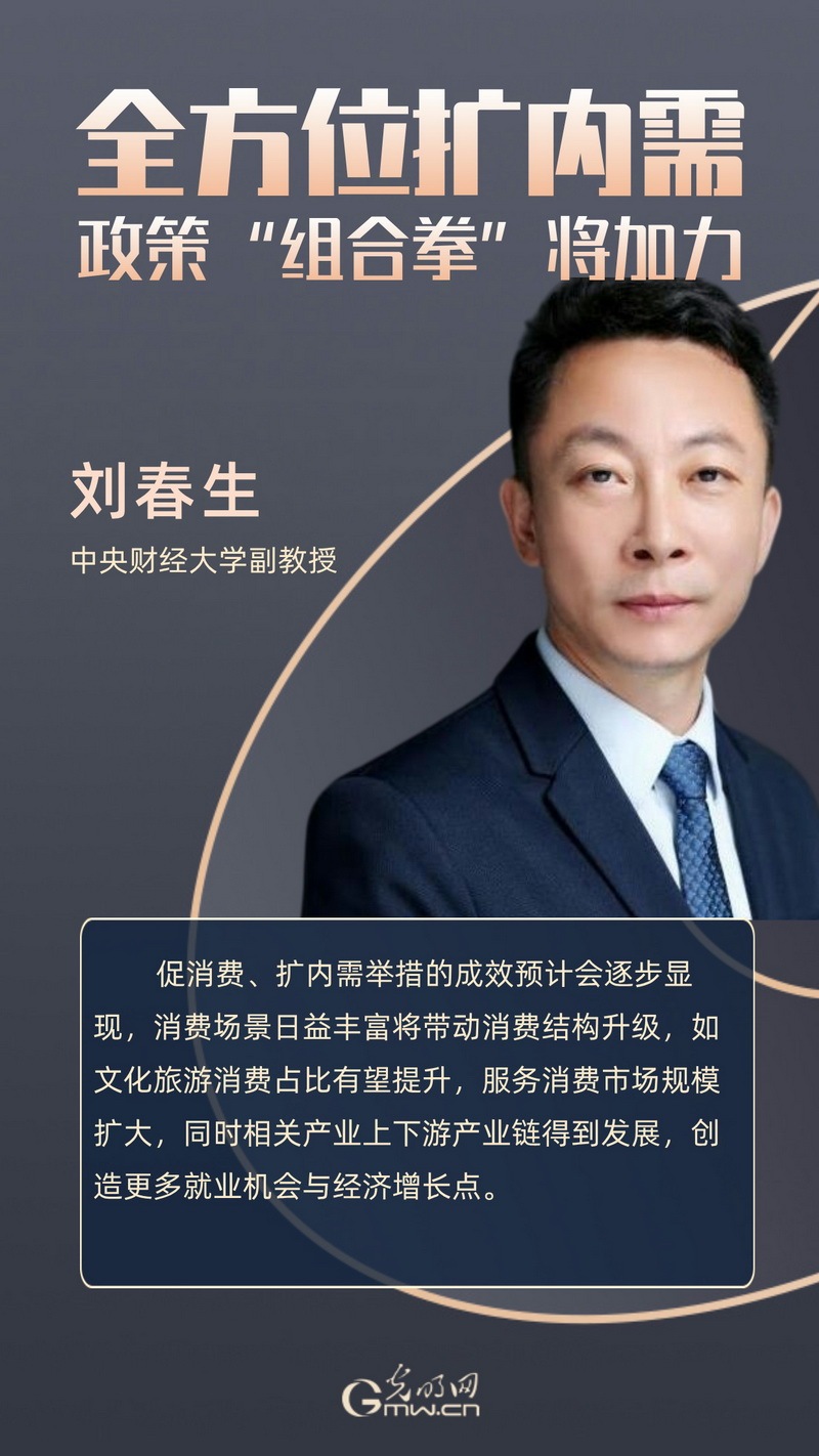 聚焦中央经济工作会议・专家谈丨全方位扩内需 政策“组合拳”将加力