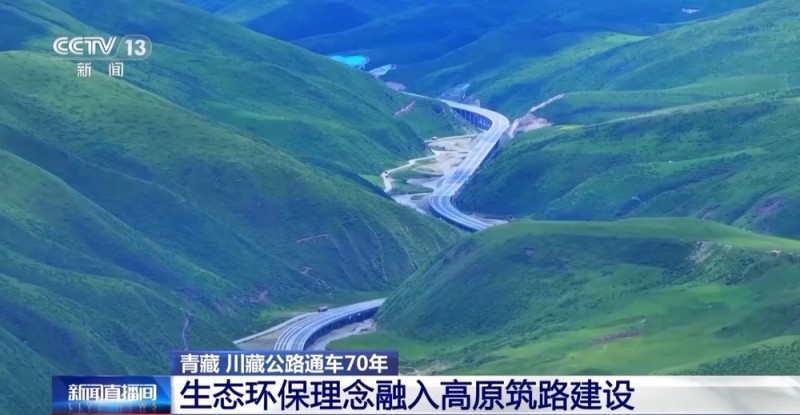 70年来，高原天路有啥变化？