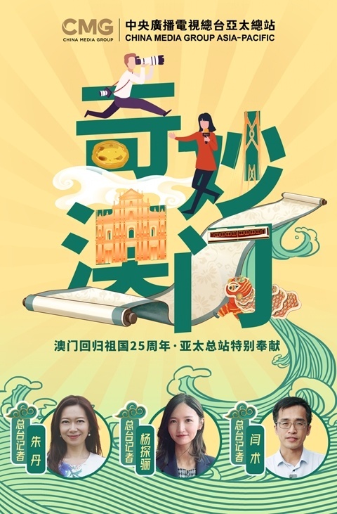奇妙澳门丨洋面孔澳门心 他们的语言和文化 澳门保存了400年！